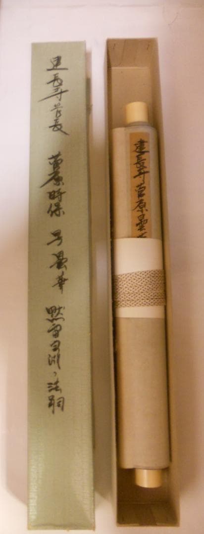 掛け軸 建長寺管長 菅原雲華 作 富士 画讃『 神品之精華 』茶掛 掛軸 美品