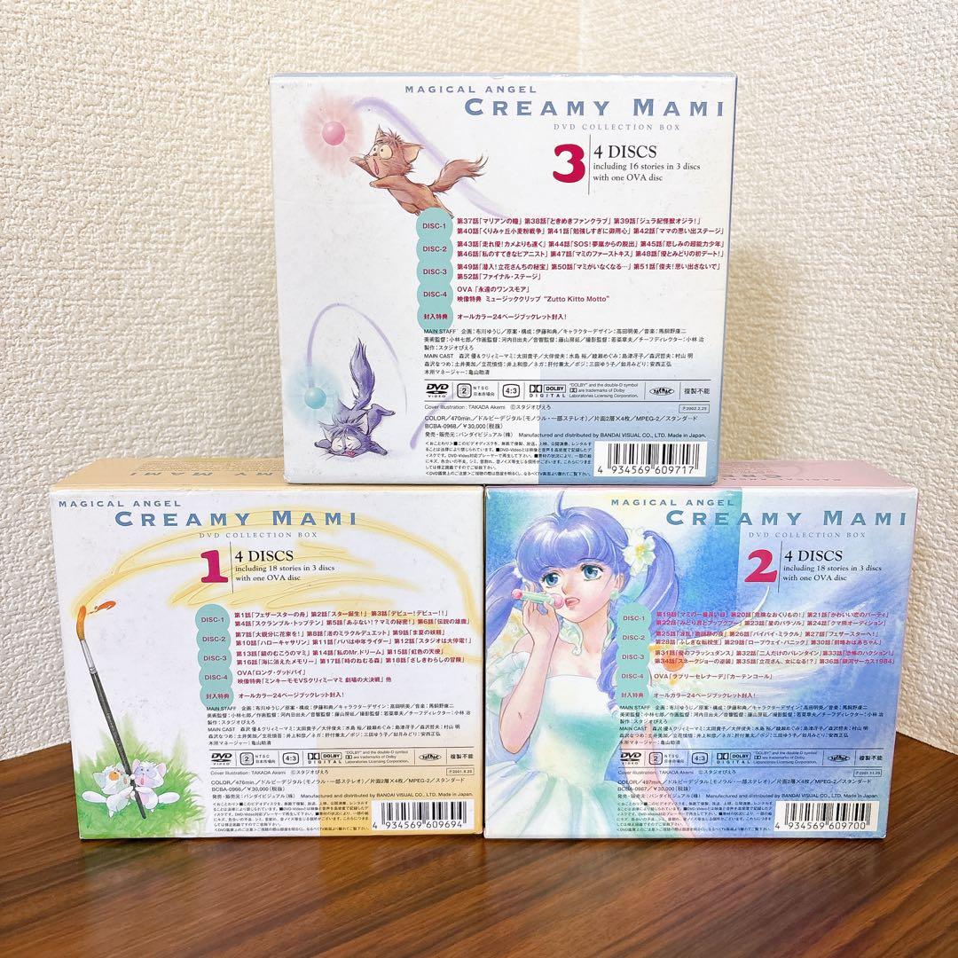 魔法の天使 クリィミーマミ DVD BOX セット　1・2・3