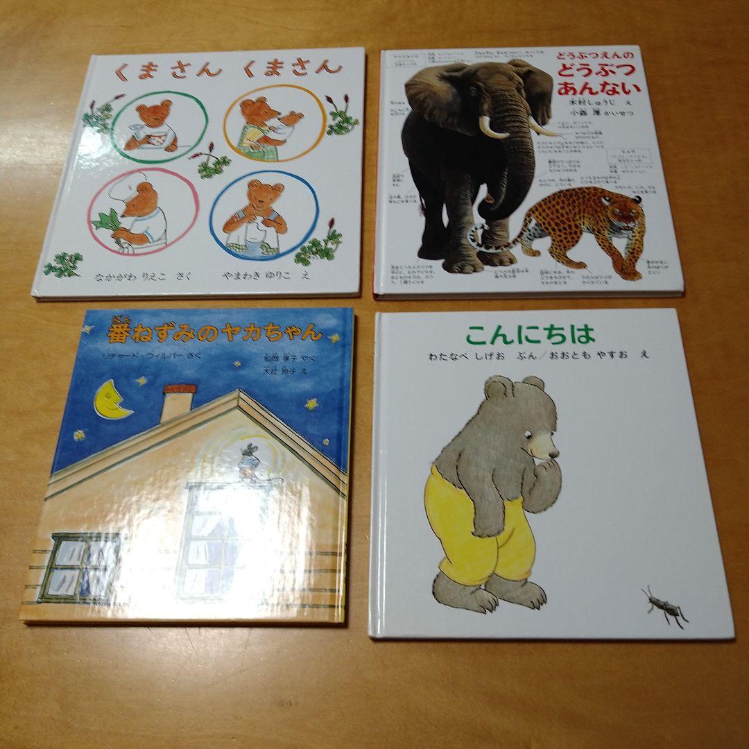 【人気定番絵本42冊セット】幼児～低学年対象　福音館　くもん推薦図書　送料込み