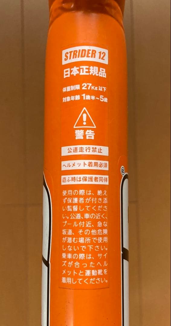 STRIDER ストライダー スポーツモデル 12インチ 日本正規品 オレンジ