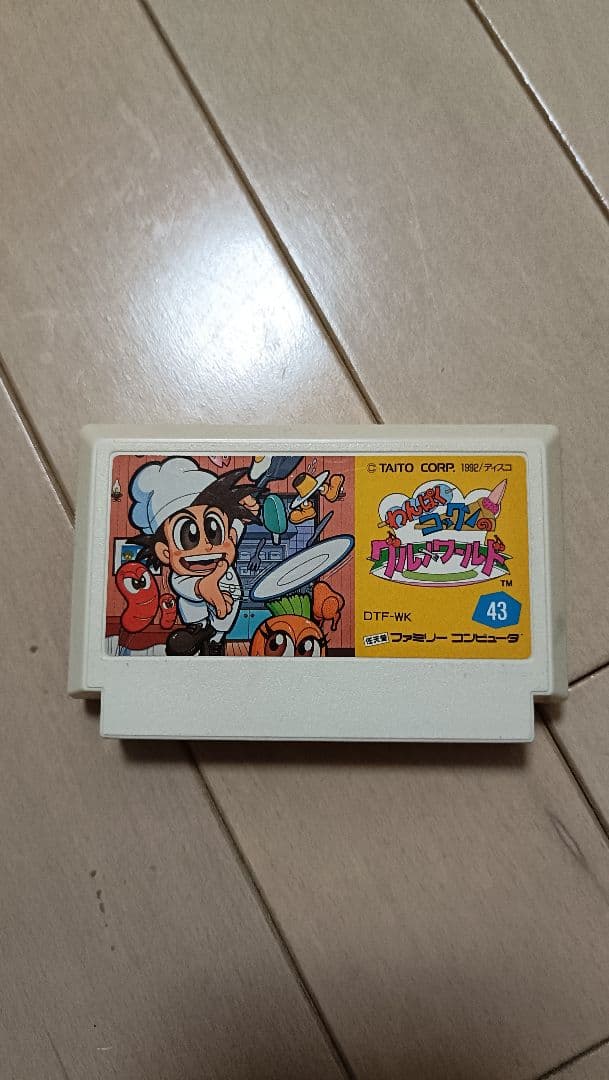 【ファミコン版】わんぱくコックンのグルメワールド(カセット本体のみ)