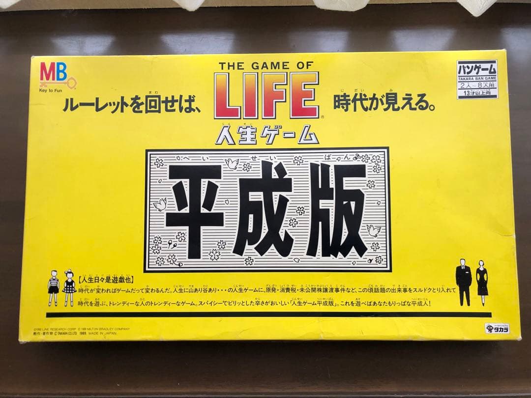 人生ゲーム７品 ！！！！！！！