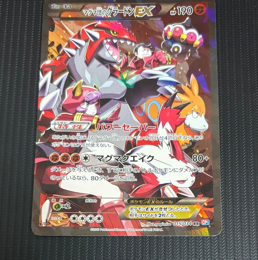 【最安値！】ポケモンカード　マグマ団のグラードンex RR キラ　引退品　ポケカ