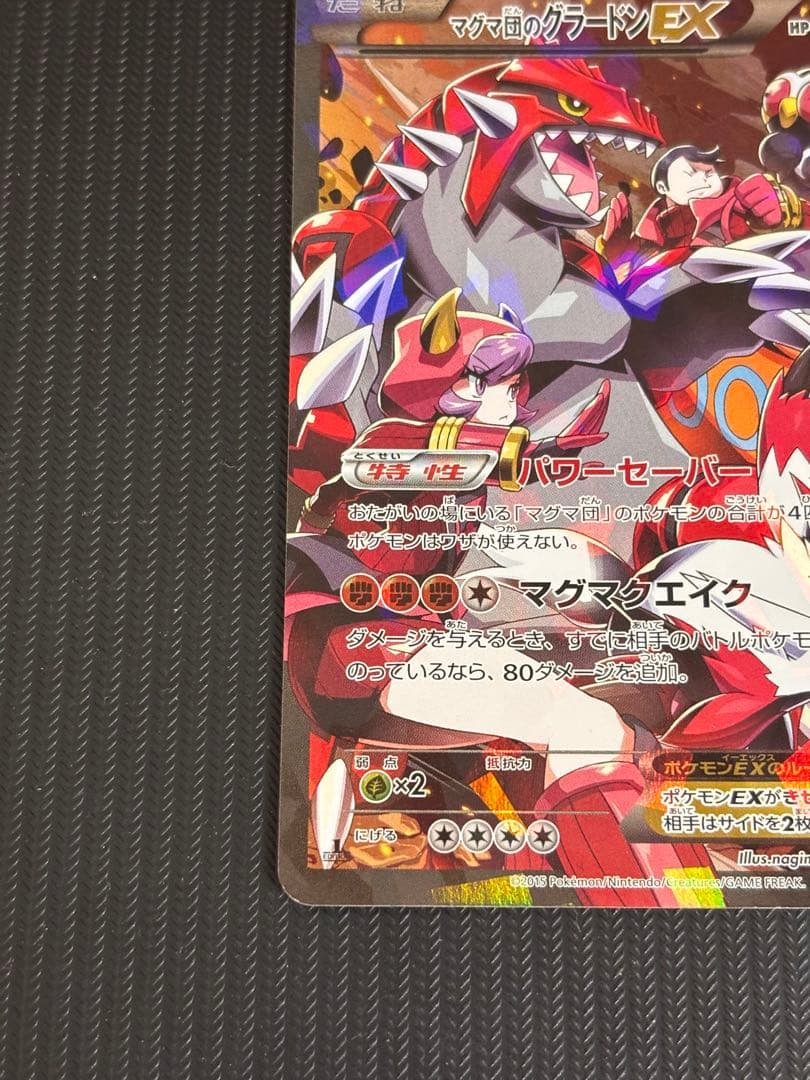 【最安値！】ポケモンカード　マグマ団のグラードンex RR キラ　引退品　ポケカ
