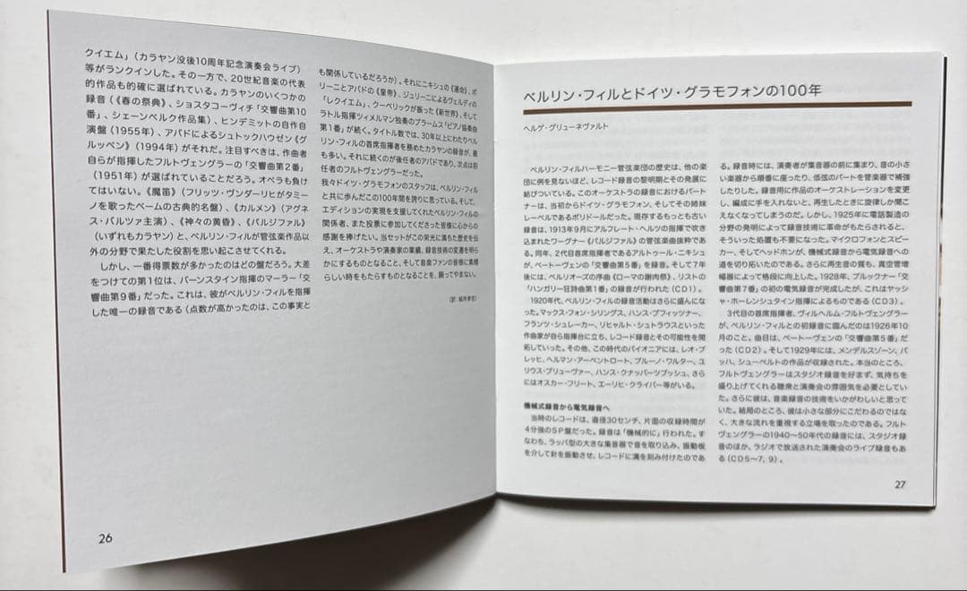 ベルリンフィル100年記念 50枚セットCD