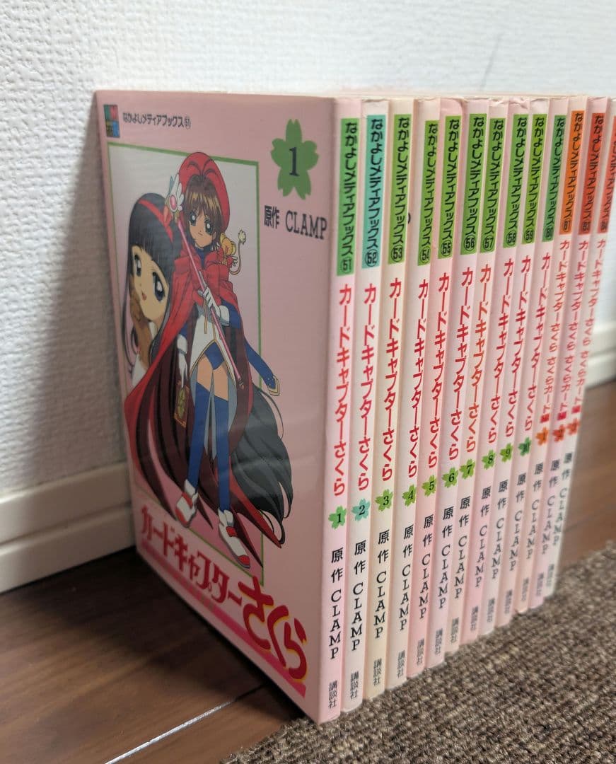 なかよしメディアブックス　カードキャプターさくらシリーズ全巻セット（13冊）