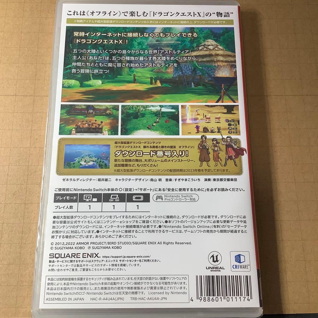 新品 NS ドラゴンクエスト10 オフライン デラックス版 初回 ドラクエ10