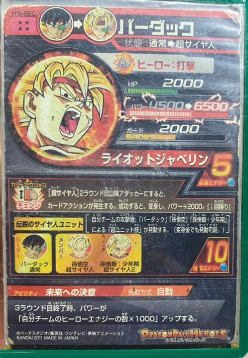 ドラゴンボールヒーローズセット