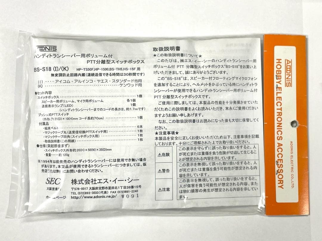 ハンディトランシーバー用ボリューム付　PTT分離型スイッチボックス