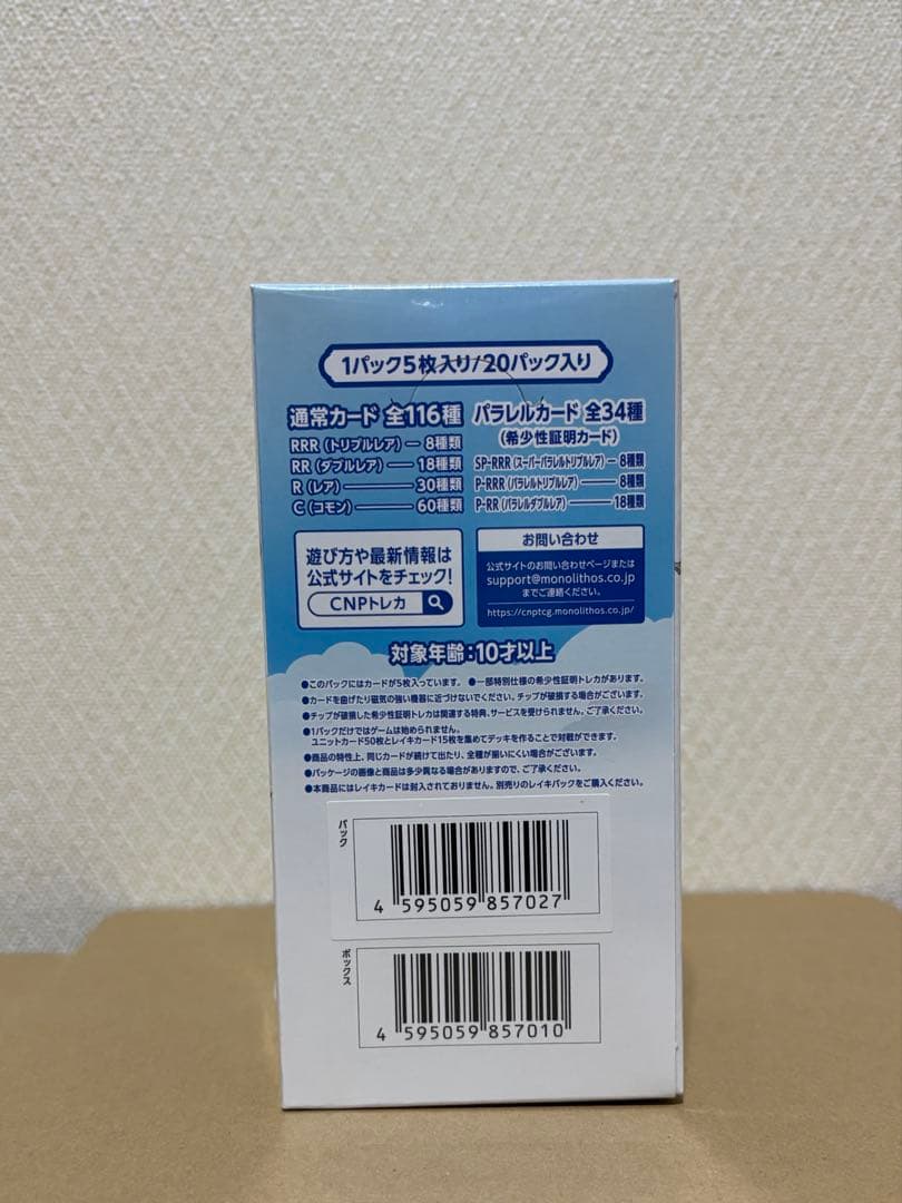 べ*ー様 【正規品】10BOX CNPトレカ 小さな革命、次元の来訪者 クリプト
