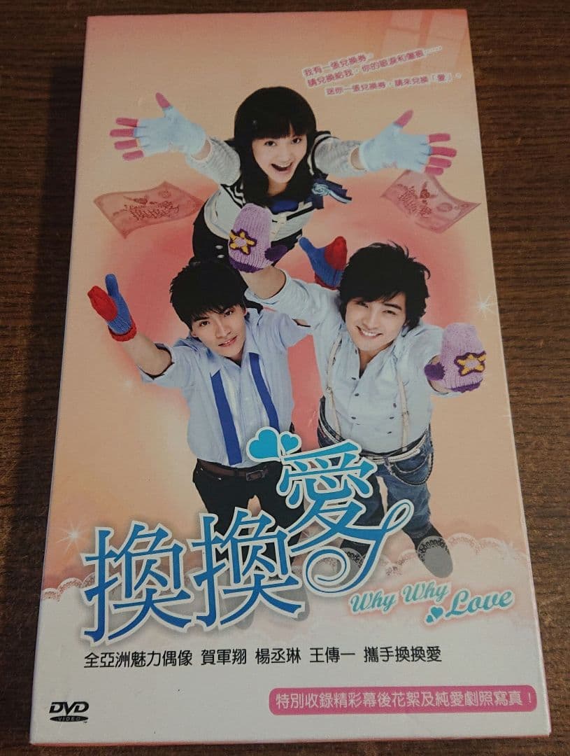 換換愛 天使のラブクーポン セット