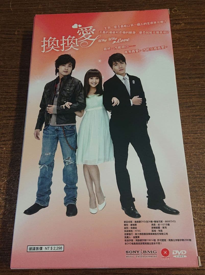 換換愛 天使のラブクーポン セット