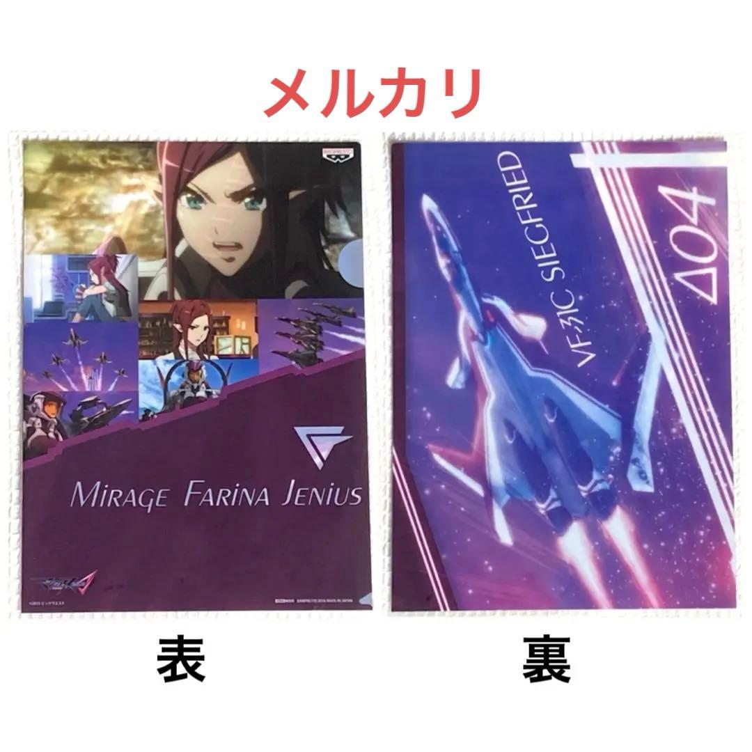 非売品 マクロス Δ デルタ ワルキューレ 販促用 2016年 クリアファイル