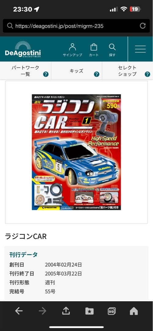 デアゴスティーニ　スバル　インプレッサ1/20スケールラジコン