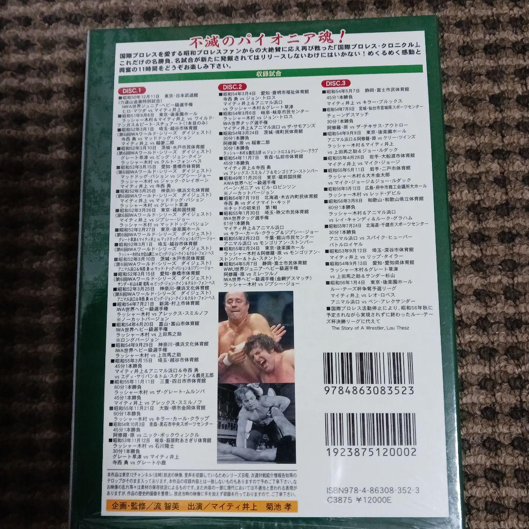 国際プロレス DVD BOX + G SPIRITS本3冊 セット
