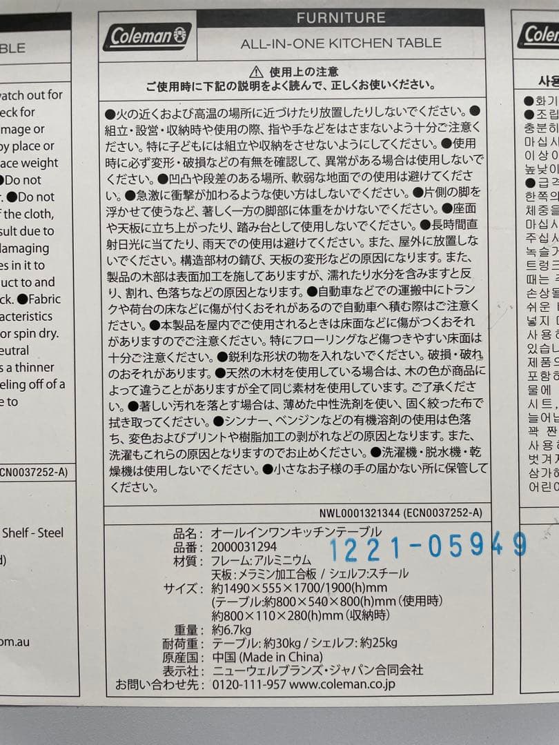 Coleman コールマン オールインワンキッチンテーブル