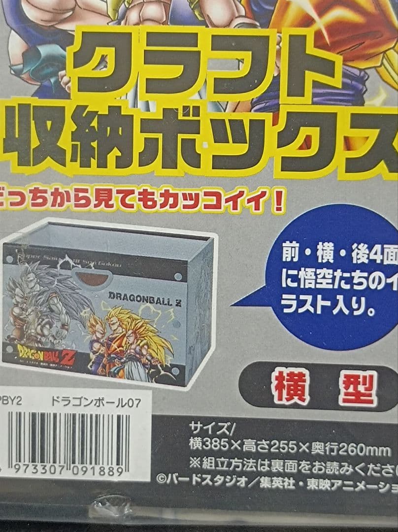 ドラゴンボールZ　クラフト　収納ボックス　レア　希少　コレクション　新品