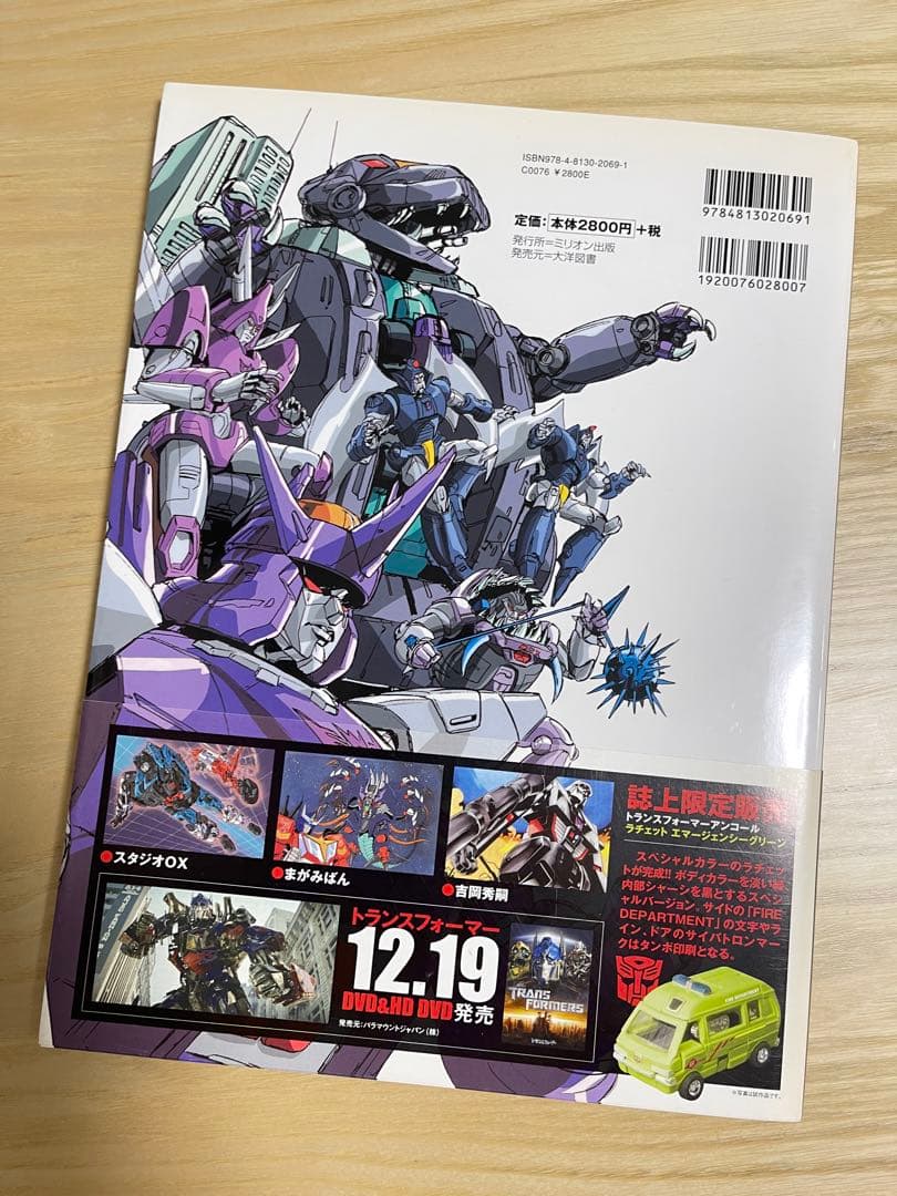 トランスフォーマー　　アメコミ　ビジュアルワークス transformer