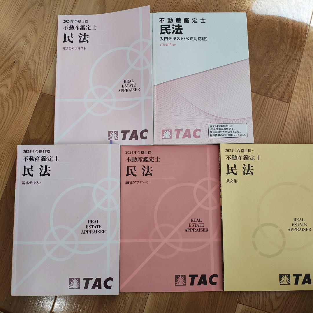 BLACK FRYDAY　TAC不動産鑑定士 2024.25年目標