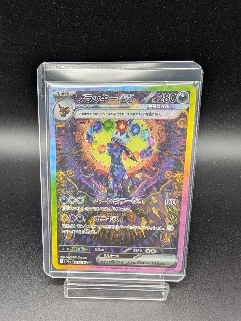 ブラッキーex SAR テラスタル 217/187 マック ピカチュウ 未開封