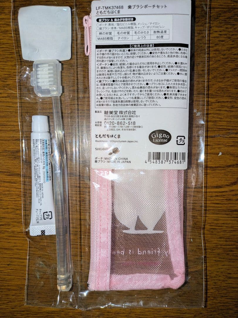 【未開封品】ともだちはくま　トラベルグッズ4点まとめ売り