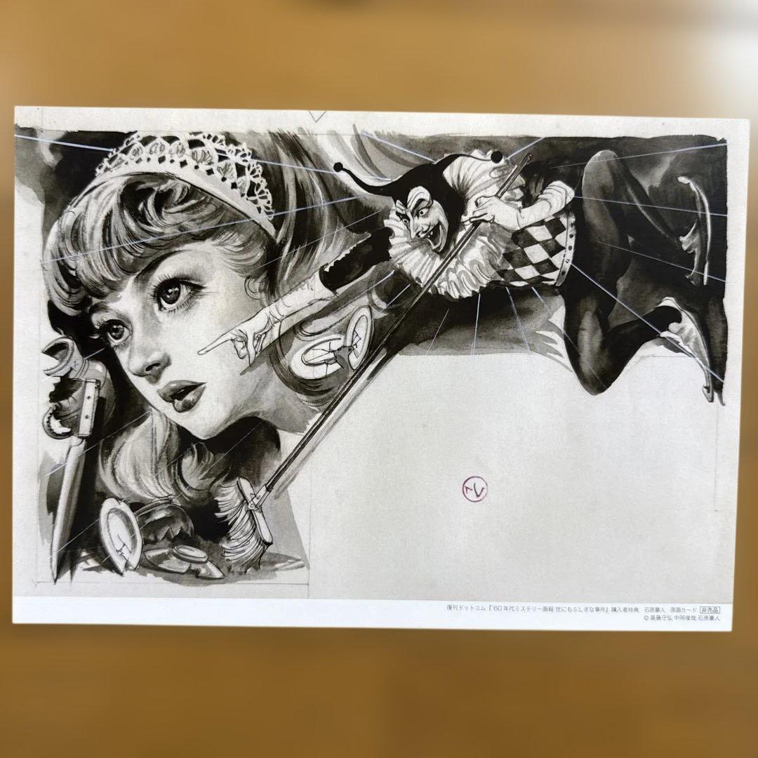 '60年代ミステリー画報 「世にもふしぎな事件」 石原豪人 原画カード 非売品