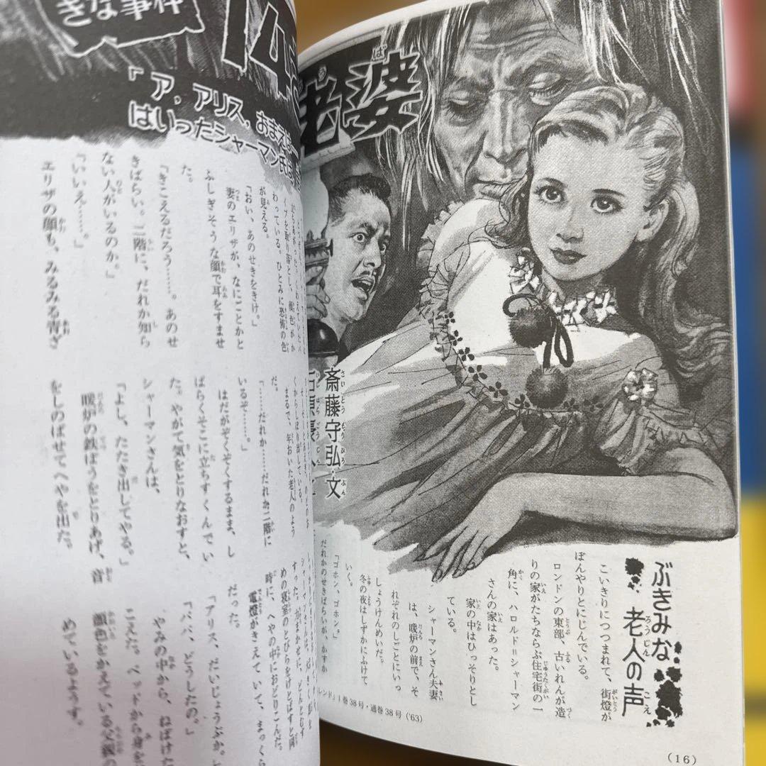 '60年代ミステリー画報 「世にもふしぎな事件」 石原豪人 原画カード 非売品