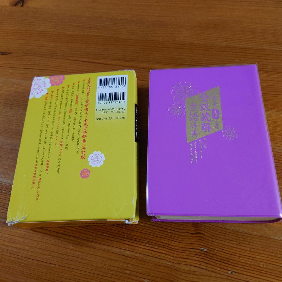 【中古】高校１年生　教科書　古語辞典など24冊　まとめ売り