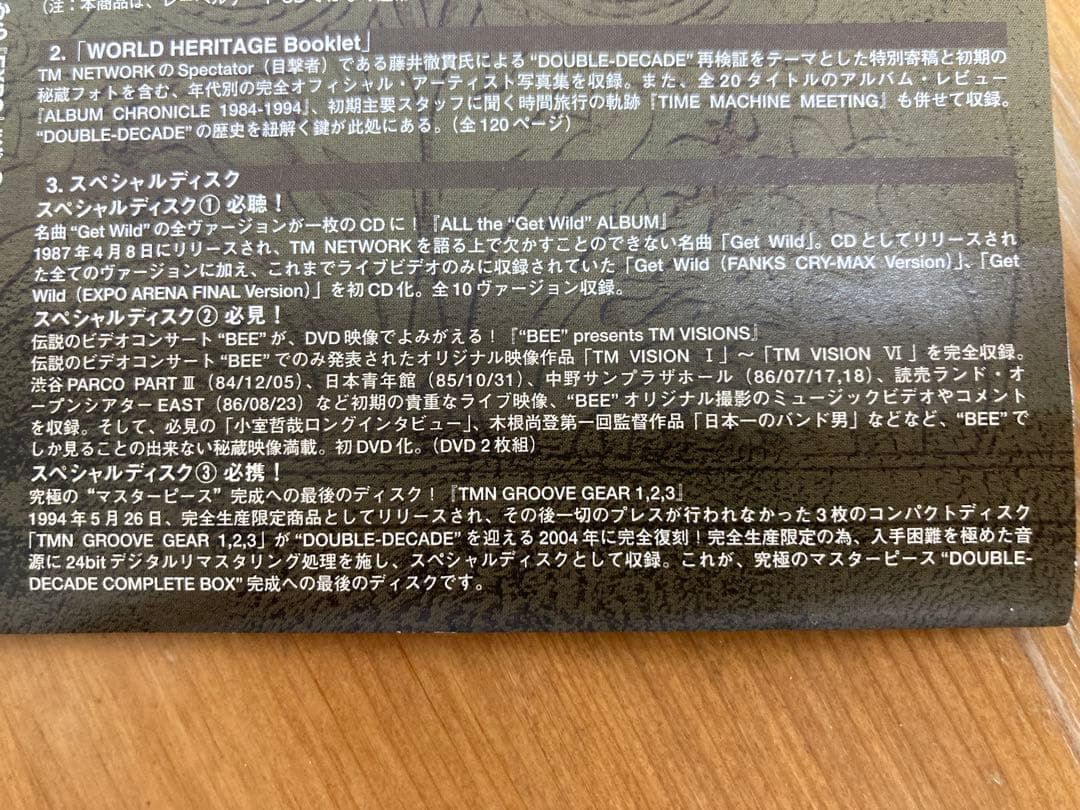 【完全生産限定品】 TM NETWORK WORLD HERITAGE