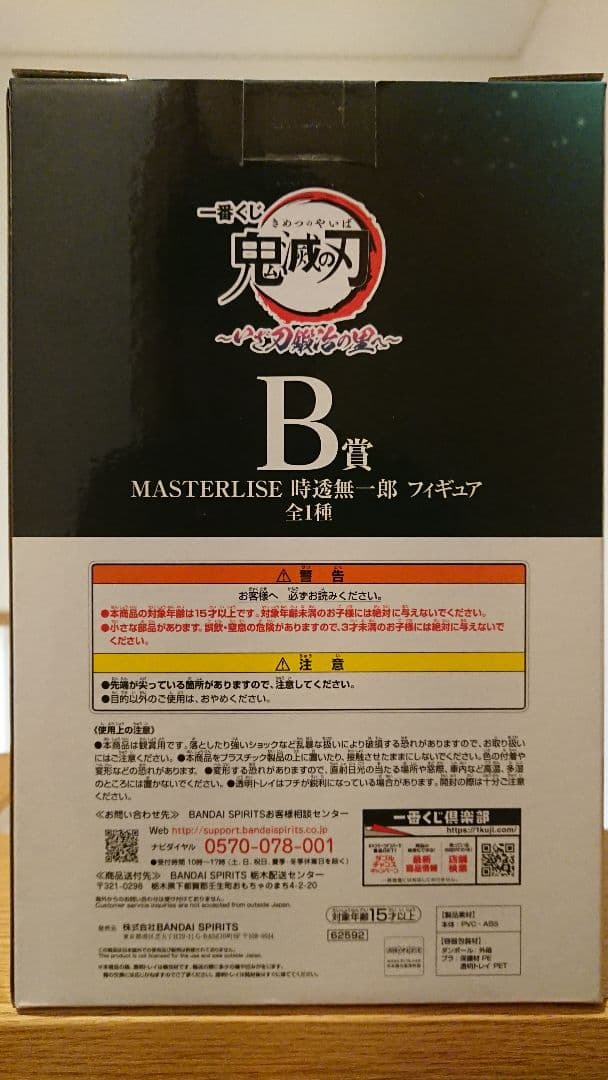 一番くじ 鬼滅の刃 ～いざ刀鍛冶の里へ～ Ｂ賞 時透無一郎 フィギュア