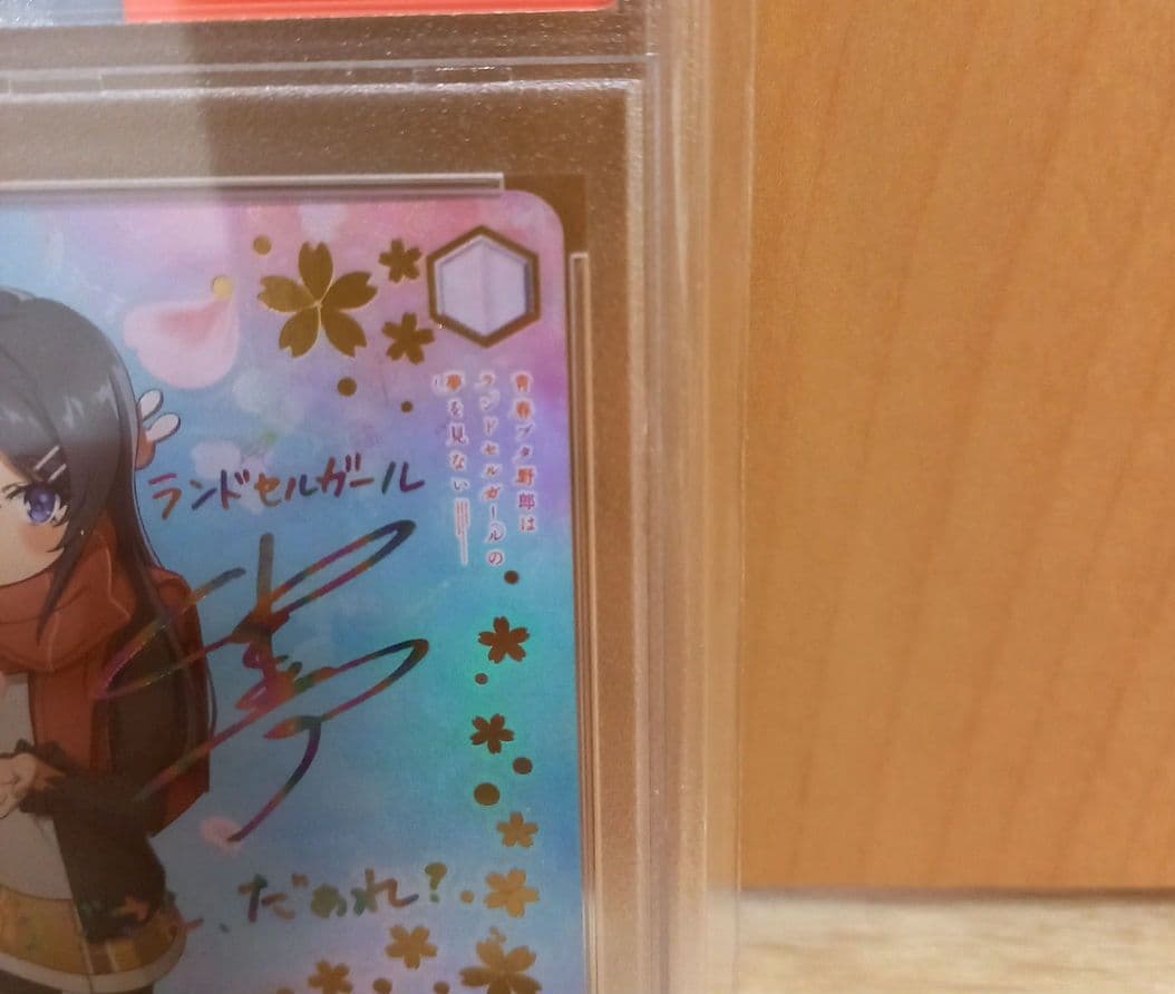 新品未使用　青春ブタ野郎　桜島麻衣　幻のランドセルガール　PSA10