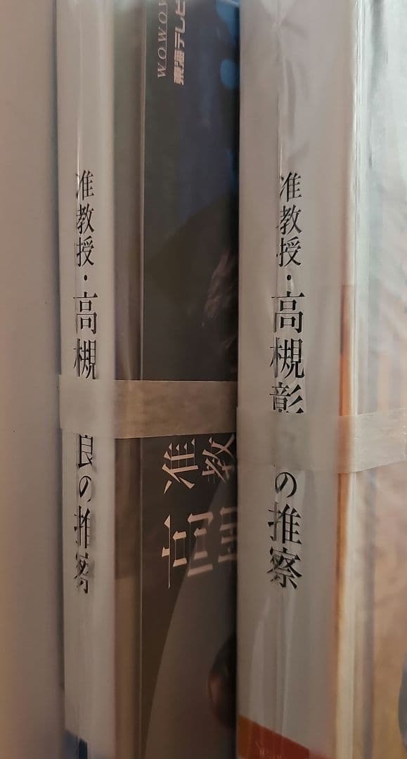 新品未開封 准教授・高槻彰良の推察 Season 1・2セット Blu-ray