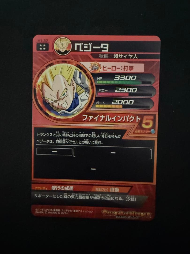 ドラゴンボールヒーローズ　H1弾セット