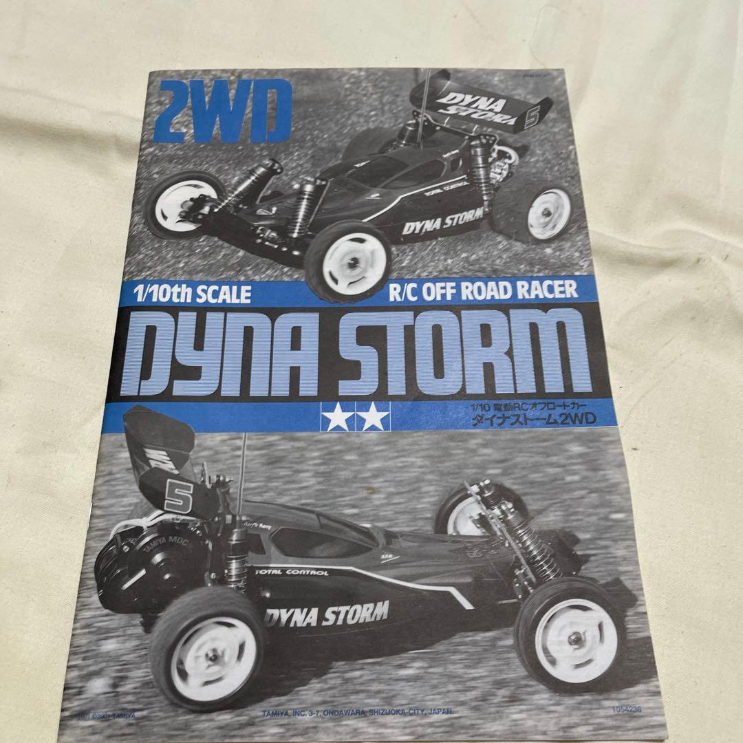 タミヤ　1/10 ダイナストーム2WD