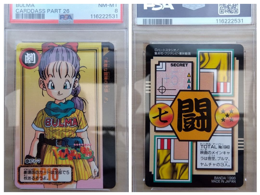 超希少　PSA 8 1996年 ブルマ ドラゴンボール カードダス　鳥山明