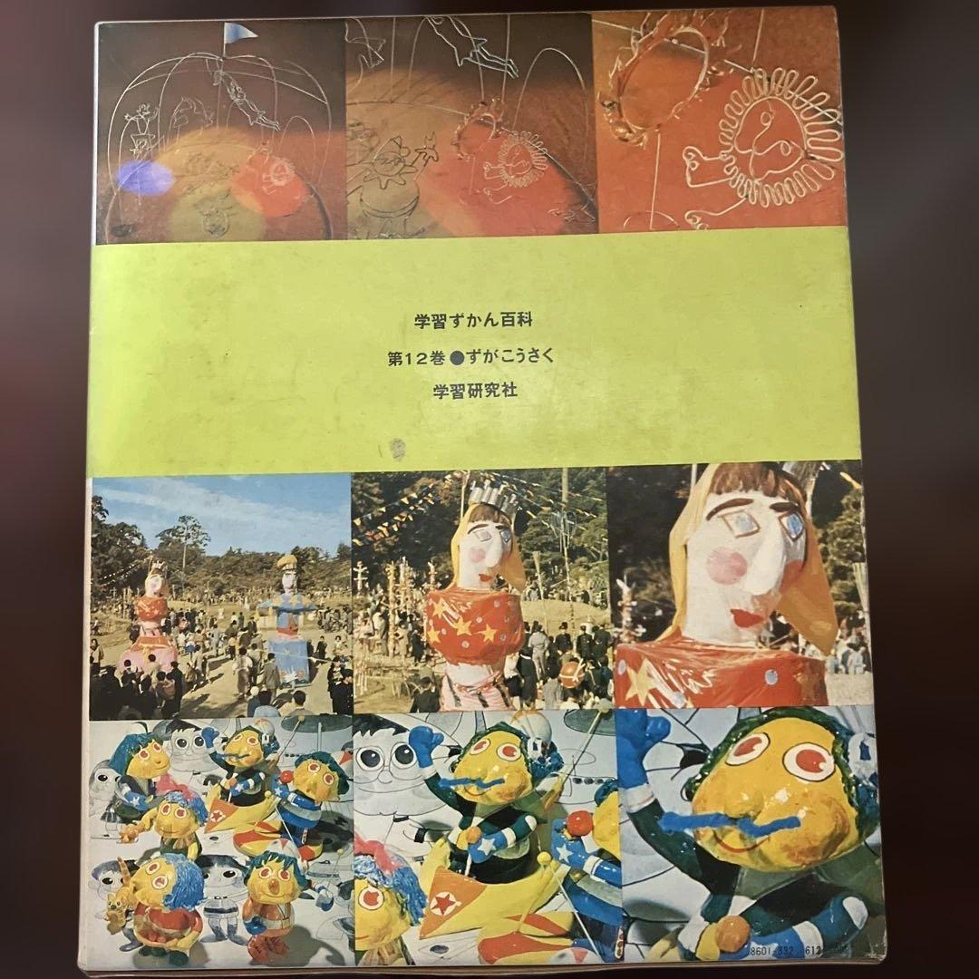 学習ずかん百科 6, 12, 13, 14 セット