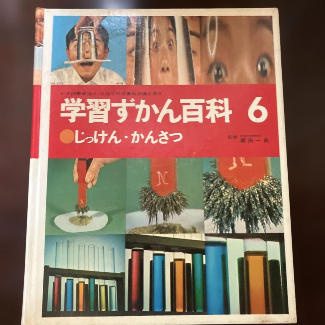 学習ずかん百科 6, 12, 13, 14 セット