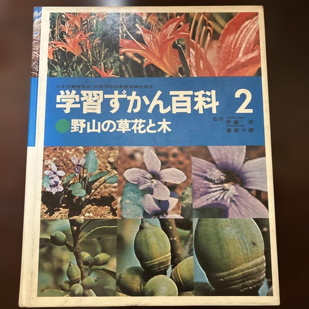 学習ずかん百科 6, 12, 13, 14 セット