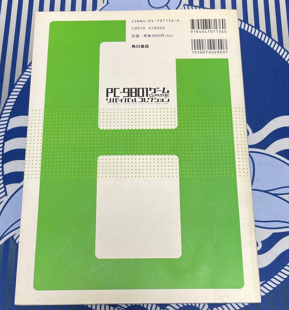 PC-9801ゲームリバイバルコレクション