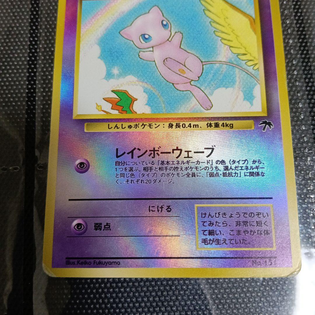 y*o様 ひかるミュウ_「月刊コロコロコミック01年5月号」 おまけカード PR