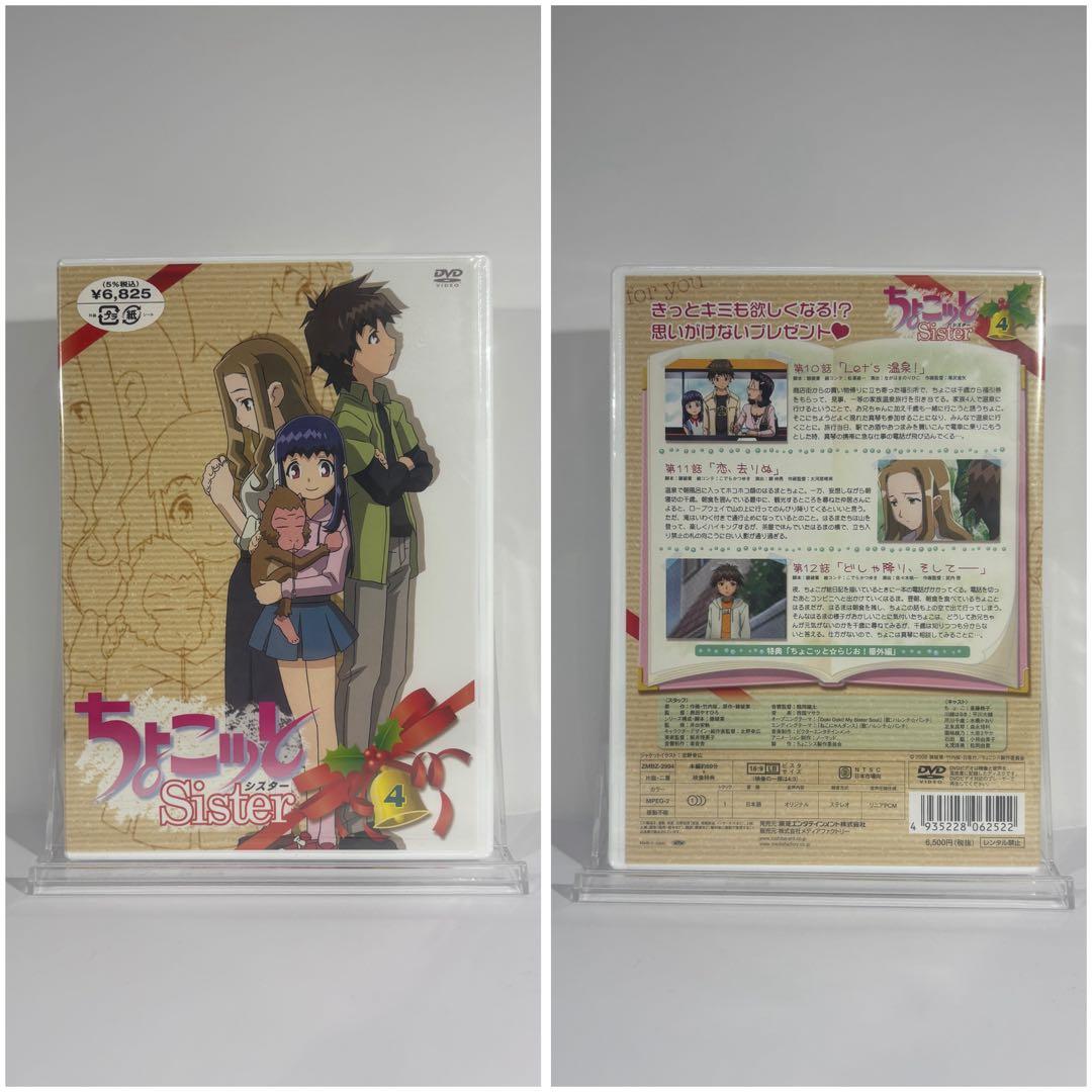 【未開封品】ちょこッとSister DVDボックスセット 2-8巻