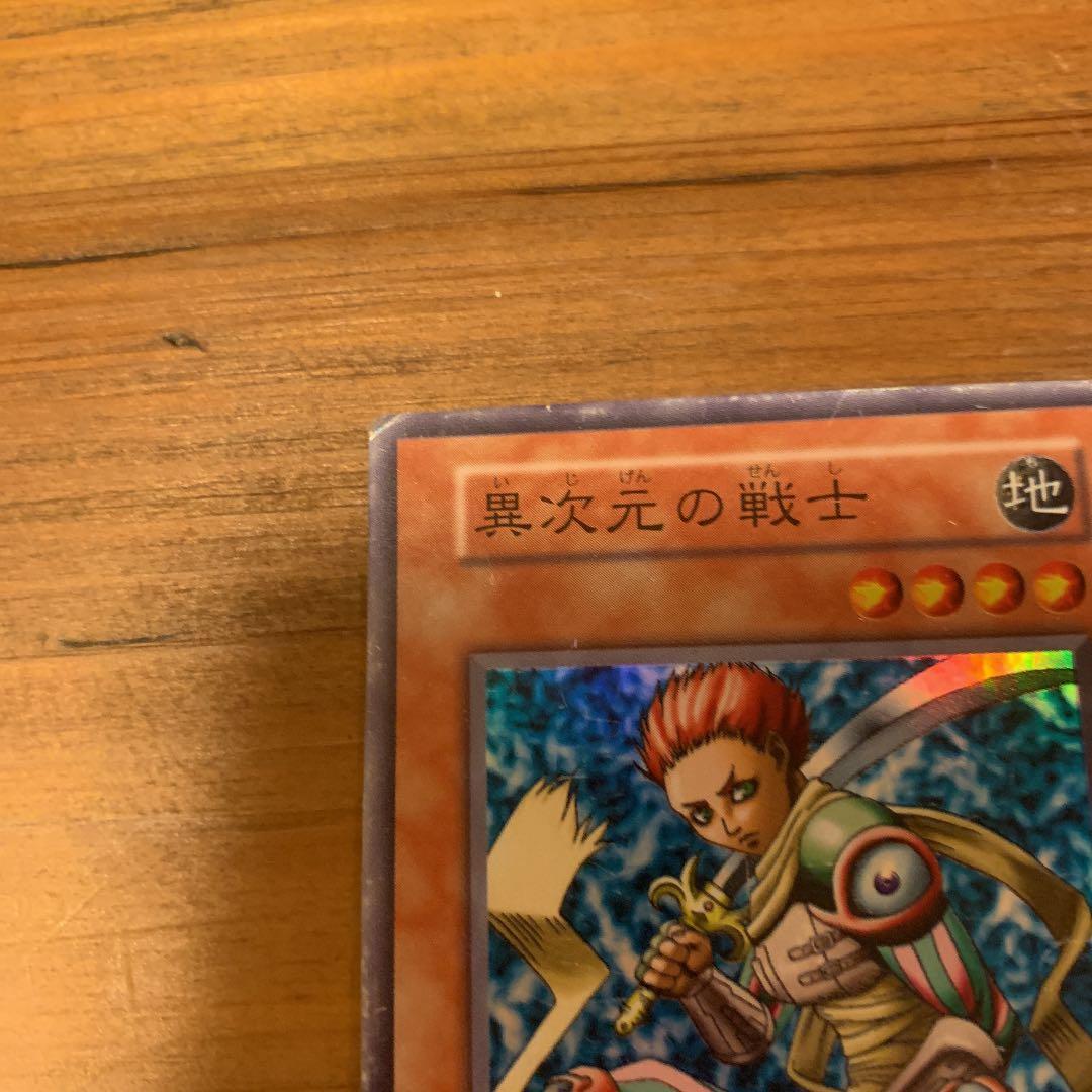 遊戯王 異次元の戦士