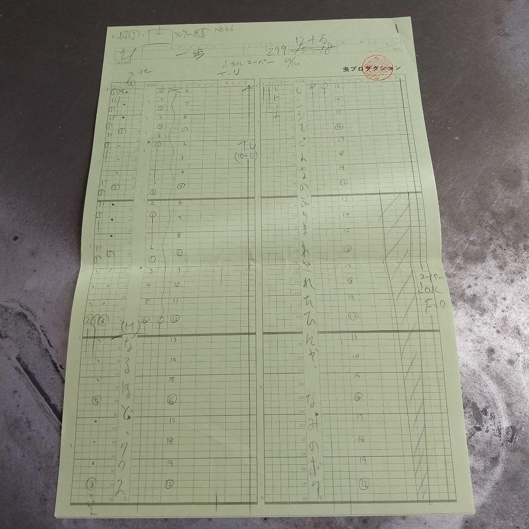 はじめの一歩 原画 タイムシート 速水