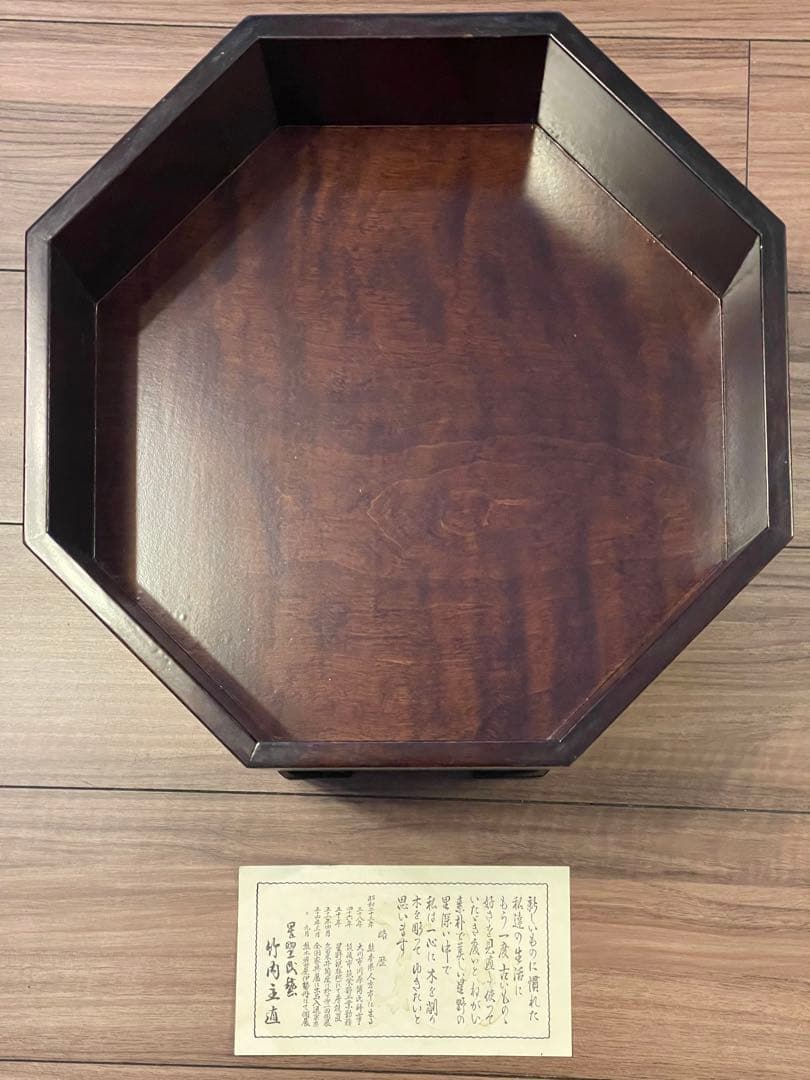 星野民藝　八角ミニテーブル　サクラ材　星野民芸