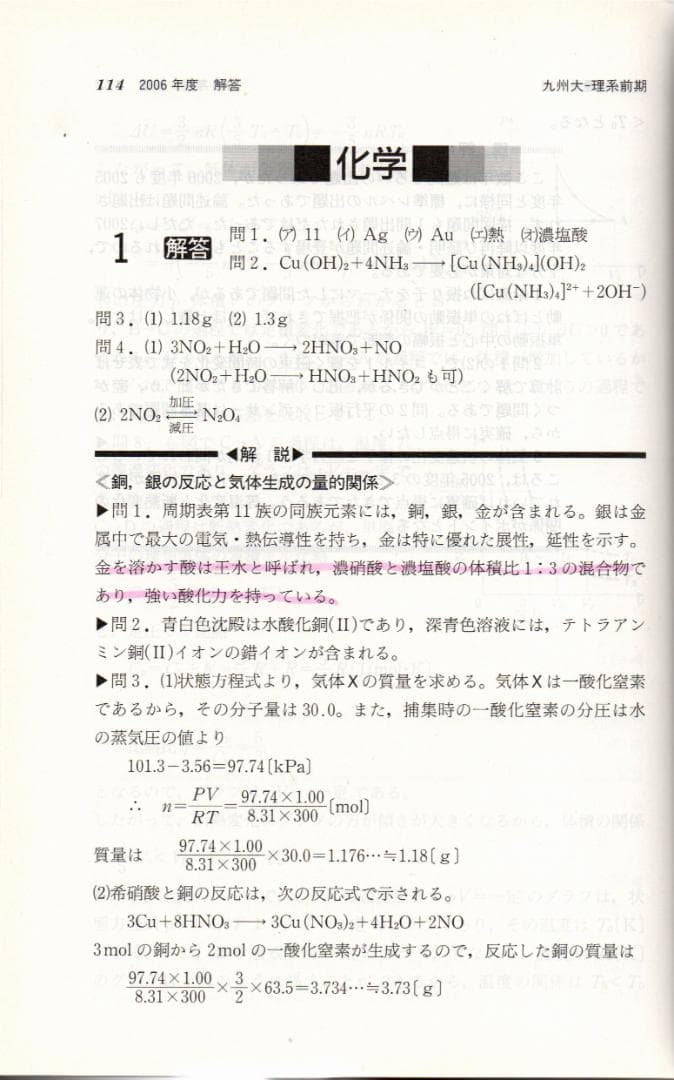 '07 九州大学 理系 前期日程 最近6ヵ年