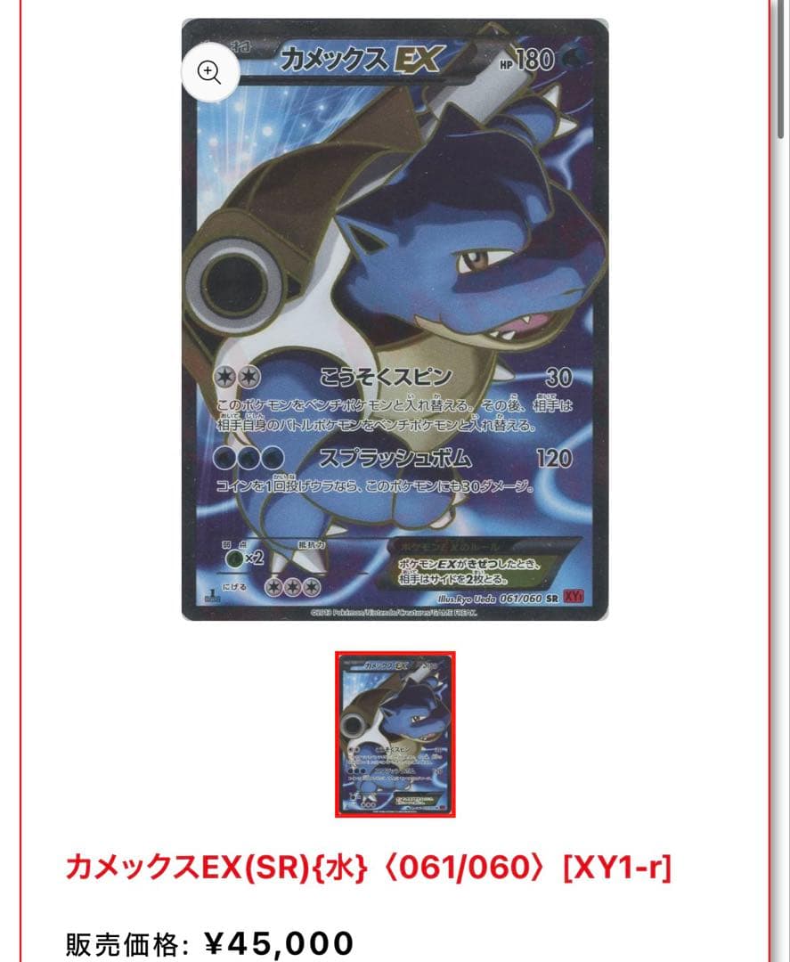 ポケモンカード カメックスEX sr bw 1ed 希少
