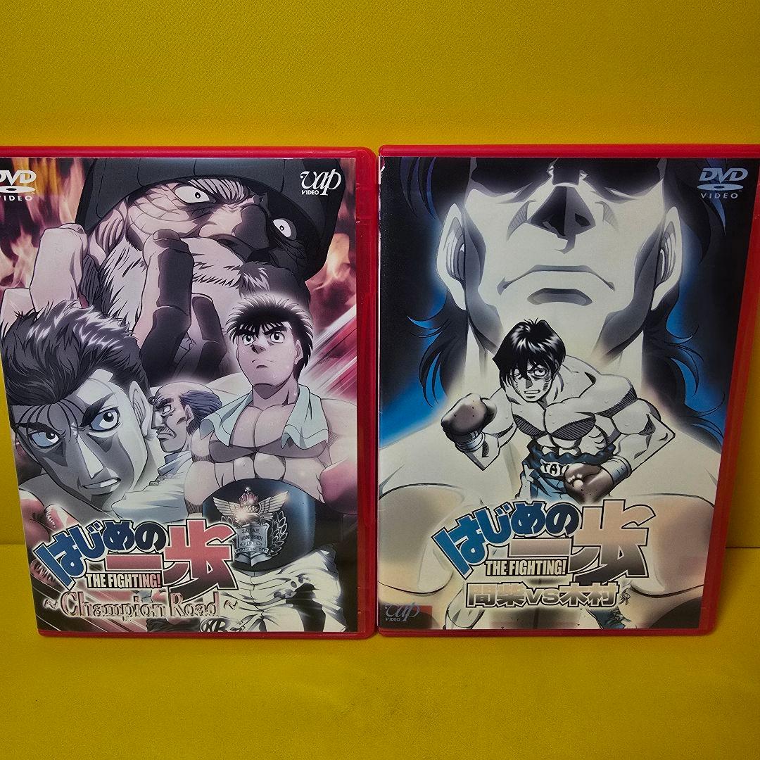 新品ケース交換済み「はじめ一歩 」シリーズDVD全45巻セット