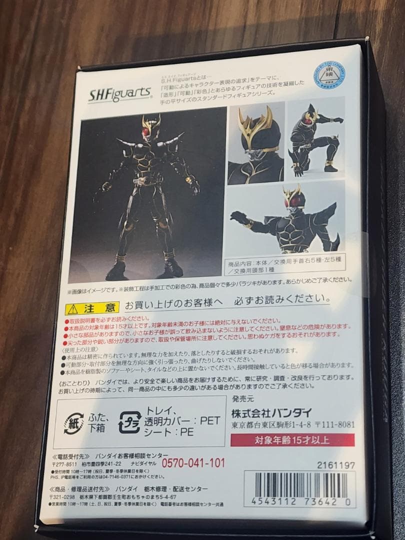 【値下げ済】真骨彫 S.H.F 仮面ライダークウガアルティメットフォーム