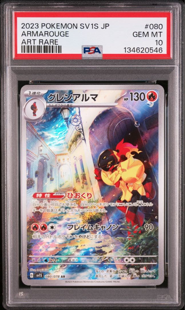 【PSA10連番】ポケモンカード グレンアルマ、ソウブレイズ AR 2枚セット