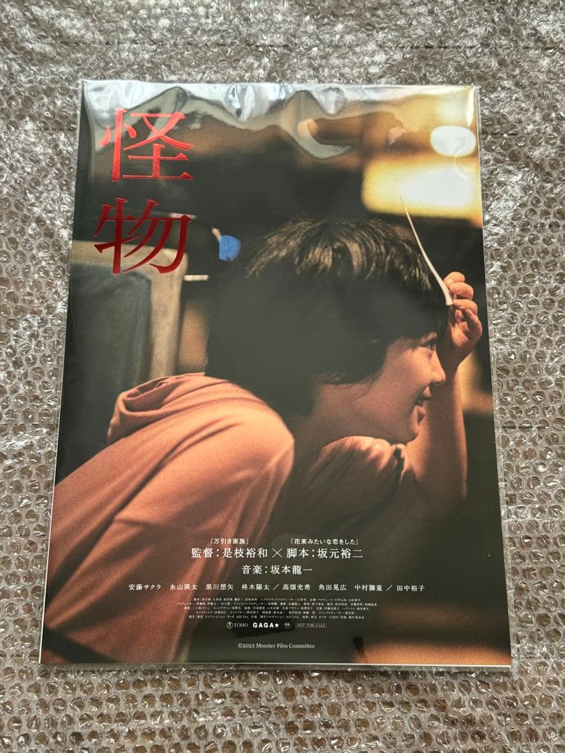 映画　怪物　ポスター　是枝裕和